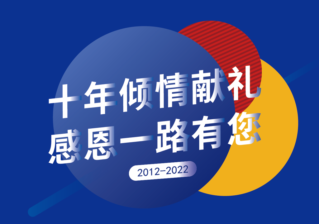 “新浦京8883十周年·感恩您相伴”——重庆新浦京8883科技十周年庆典活动开启！